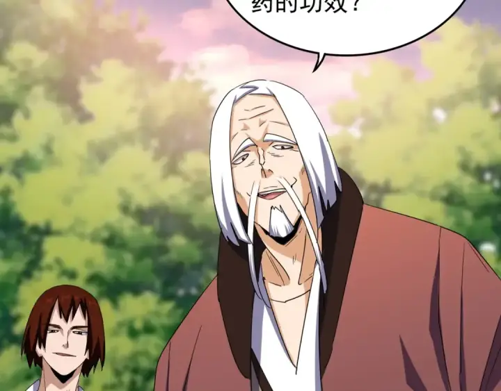 漫画《魔皇大管家》第104话 百丹会？第5张图