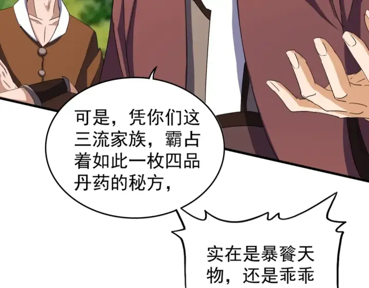 漫画《魔皇大管家》第104话 百丹会？第6张图