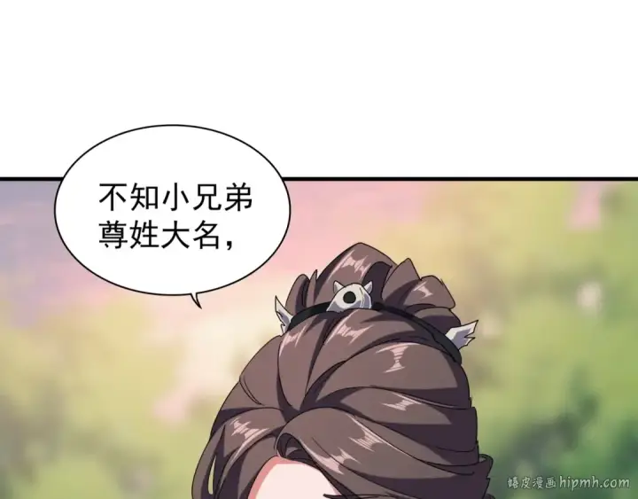 漫画《魔皇大管家》第104话 百丹会？第64张图