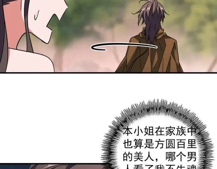 漫画《魔皇大管家》第104话 百丹会？第67张图