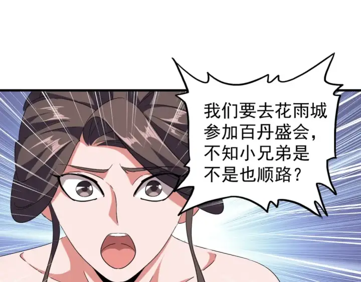 漫画《魔皇大管家》第104话 百丹会？第74张图