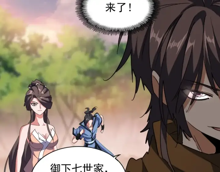 漫画《魔皇大管家》第104话 百丹会？第77张图