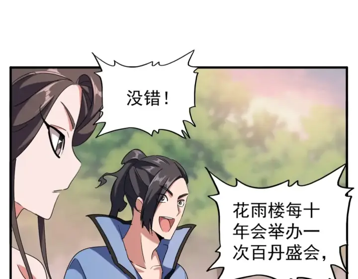 漫画《魔皇大管家》第104话 百丹会？第79张图