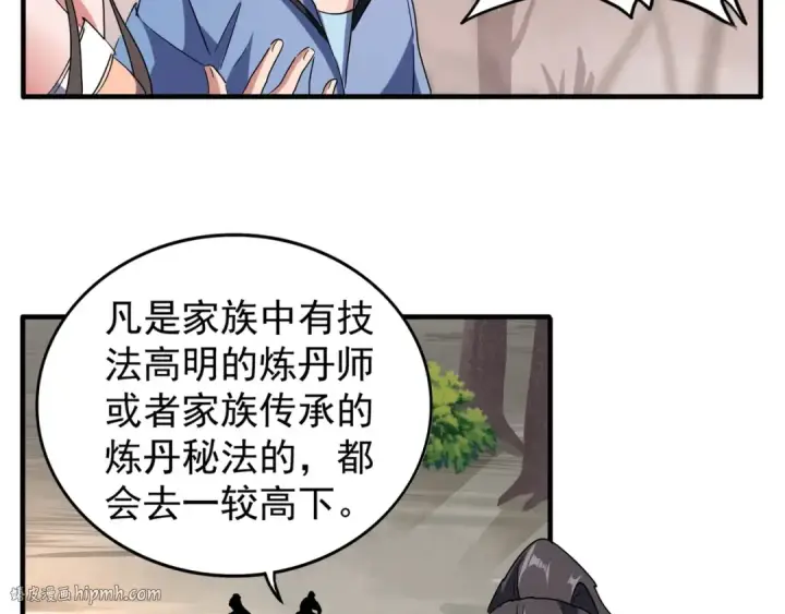 漫画《魔皇大管家》第104话 百丹会？第80张图