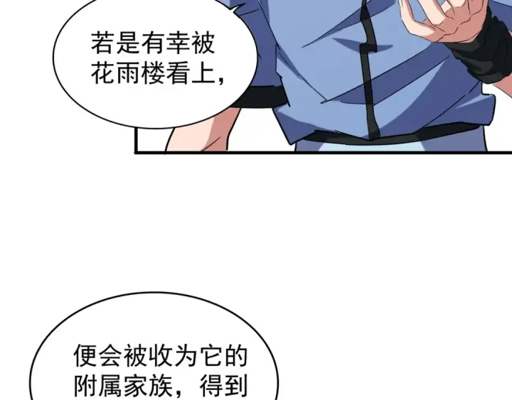 漫画《魔皇大管家》第104话 百丹会？第82张图