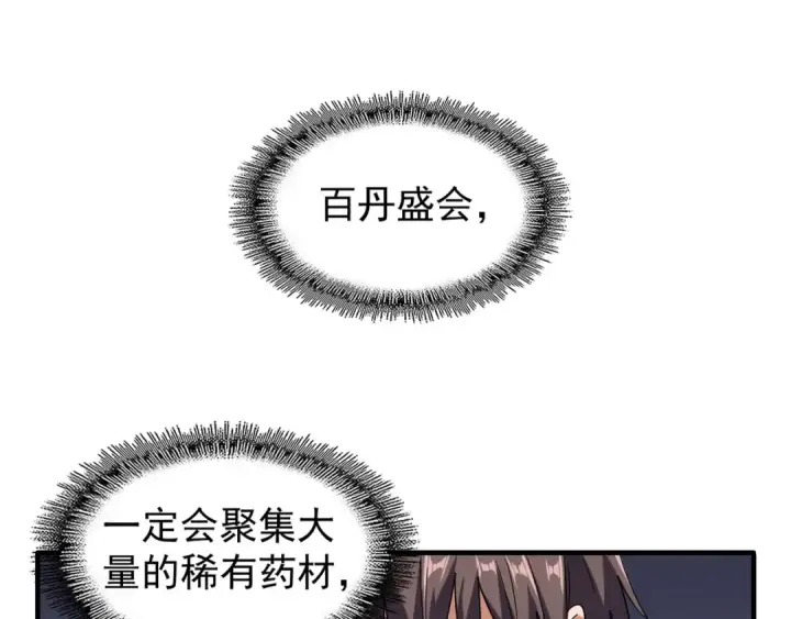 漫画《魔皇大管家》第104话 百丹会？第84张图