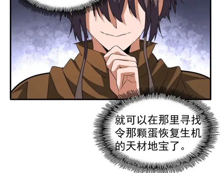 漫画《魔皇大管家》第104话 百丹会？第85张图