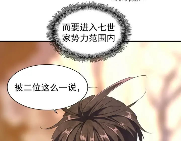 漫画《魔皇大管家》第104话 百丹会？第86张图