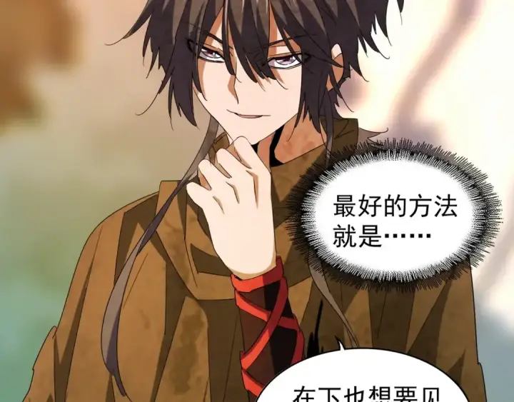 漫画《魔皇大管家》第104话 百丹会？第87张图