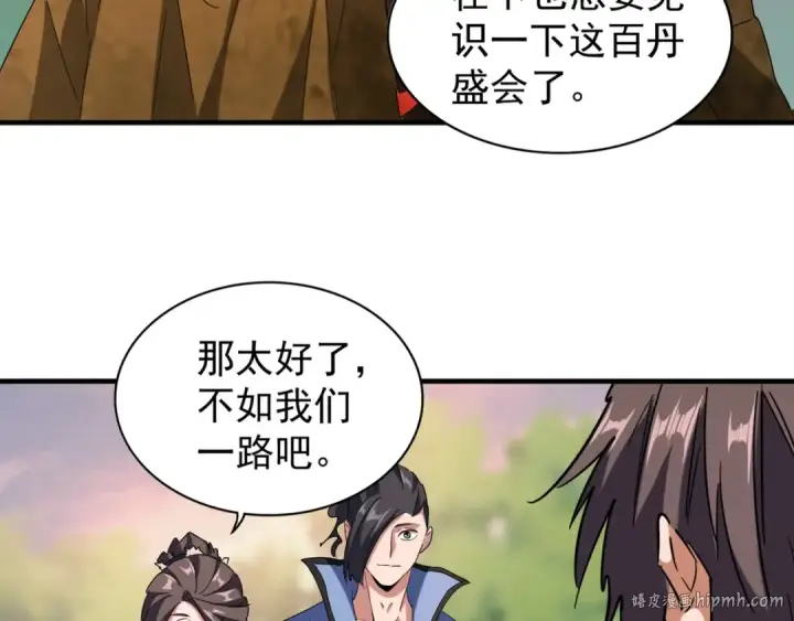 漫画《魔皇大管家》第104话 百丹会？第88张图