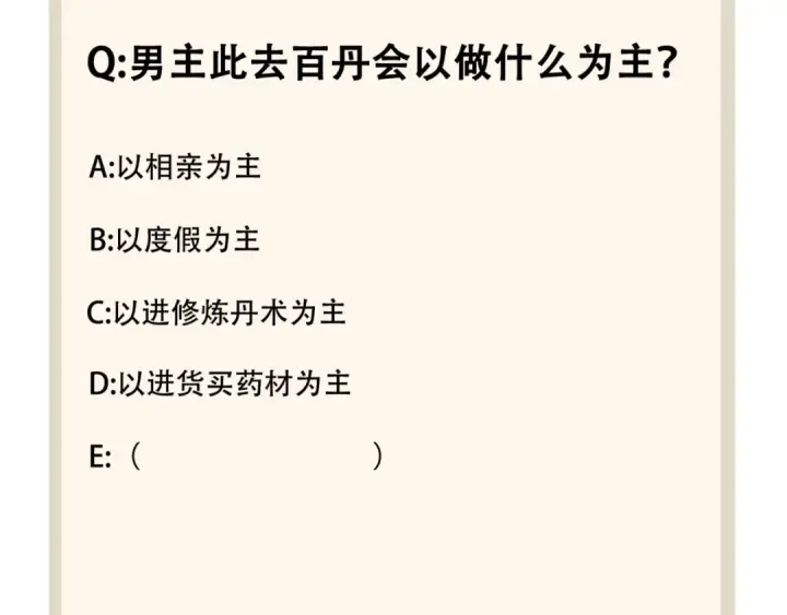漫画《魔皇大管家》第104话 百丹会？第93张图