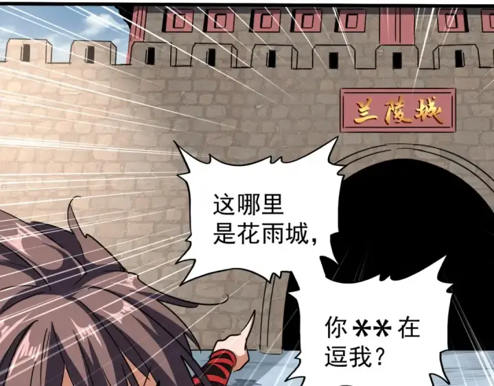 漫画《魔皇大管家》第105话 元神冲击第11张图