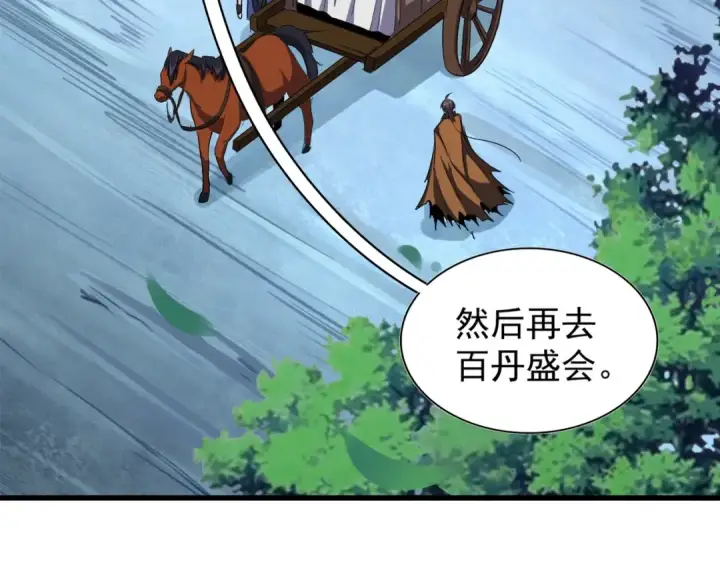 漫画《魔皇大管家》第105话 元神冲击第15张图