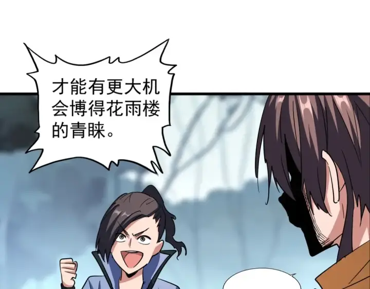 漫画《魔皇大管家》第105话 元神冲击第17张图