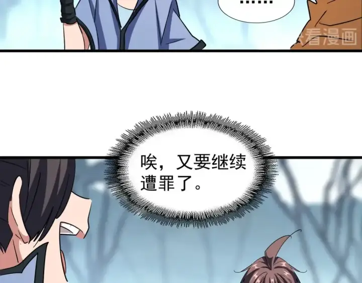 漫画《魔皇大管家》第105话 元神冲击第18张图