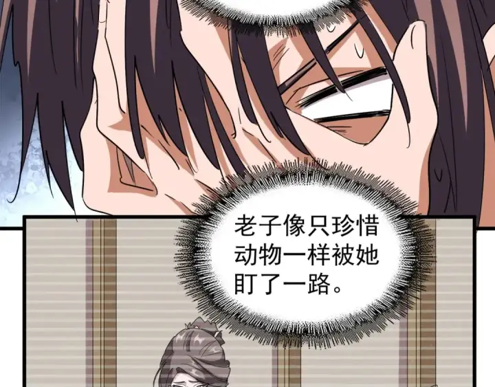 漫画《魔皇大管家》第105话 元神冲击第20张图