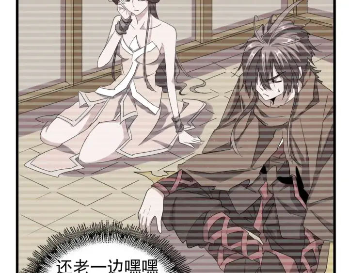 漫画《魔皇大管家》第105话 元神冲击第21张图