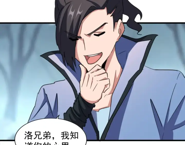漫画《魔皇大管家》第105话 元神冲击第25张图