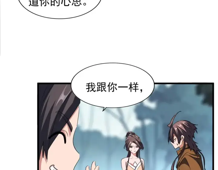 漫画《魔皇大管家》第105话 元神冲击第26张图