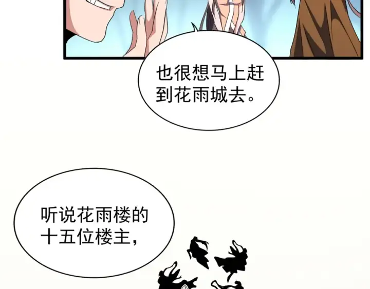 漫画《魔皇大管家》第105话 元神冲击第27张图