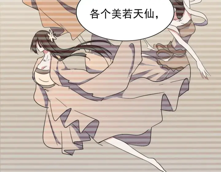 漫画《魔皇大管家》第105话 元神冲击第29张图