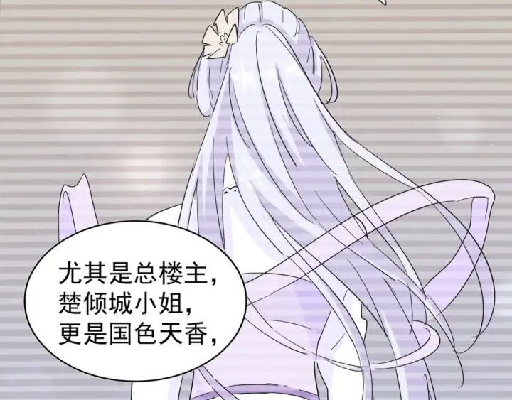 漫画《魔皇大管家》第105话 元神冲击第30张图