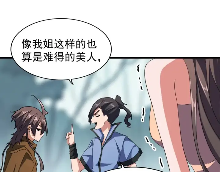 漫画《魔皇大管家》第105话 元神冲击第33张图