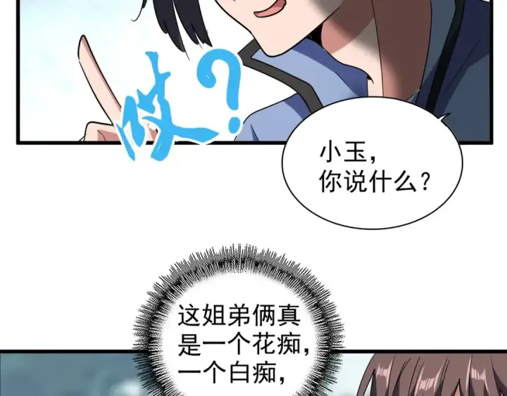 漫画《魔皇大管家》第105话 元神冲击第35张图
