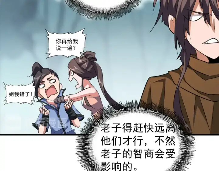 漫画《魔皇大管家》第105话 元神冲击第36张图