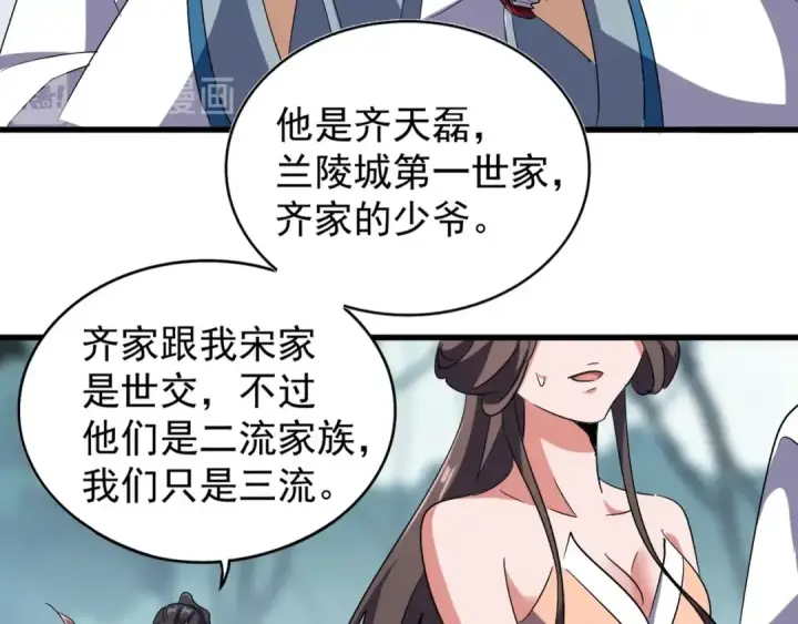 漫画《魔皇大管家》第105话 元神冲击第42张图