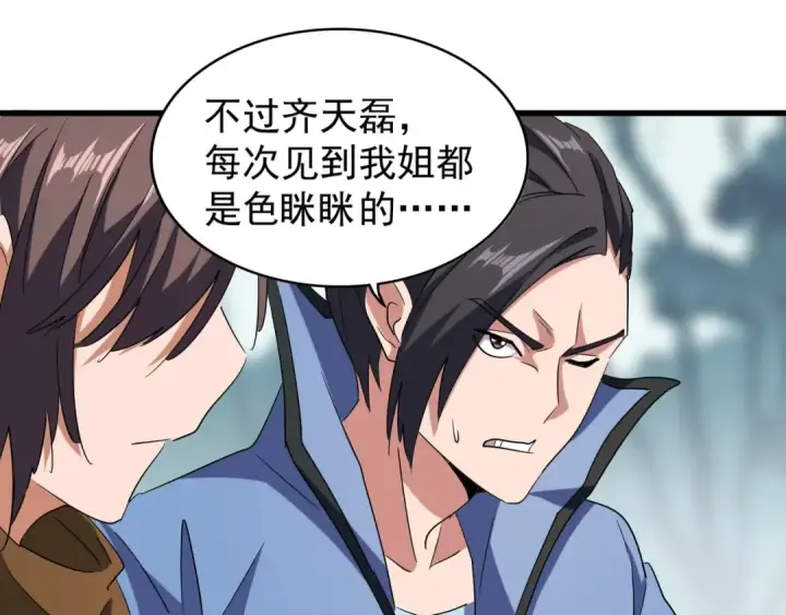 漫画《魔皇大管家》第105话 元神冲击第45张图