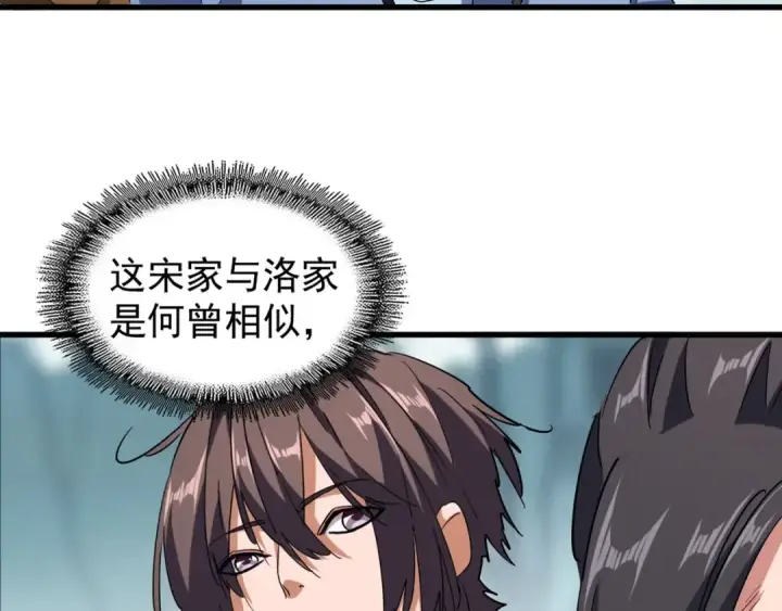 漫画《魔皇大管家》第105话 元神冲击第46张图