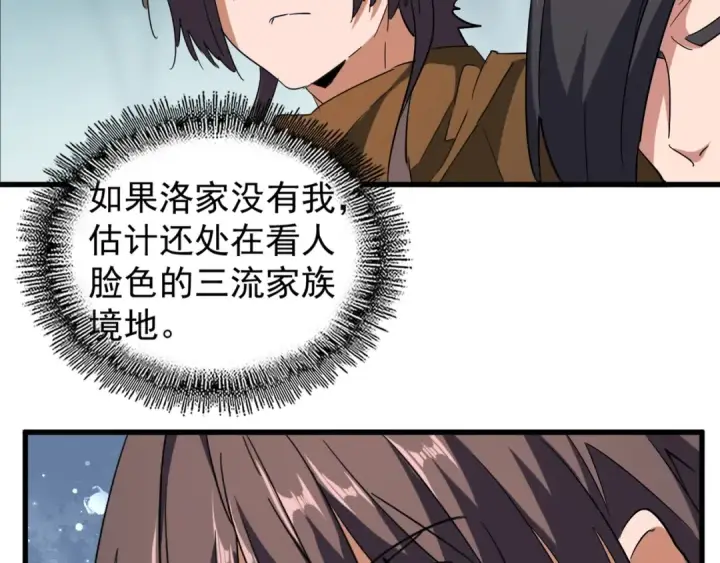 漫画《魔皇大管家》第105话 元神冲击第47张图