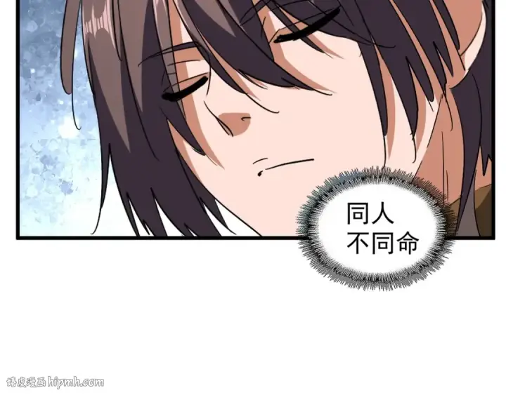 漫画《魔皇大管家》第105话 元神冲击第48张图