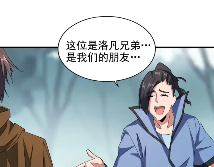 漫画《魔皇大管家》第105话 元神冲击第51张图