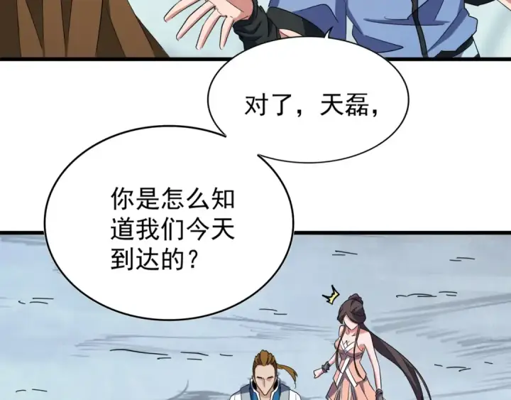 漫画《魔皇大管家》第105话 元神冲击第52张图
