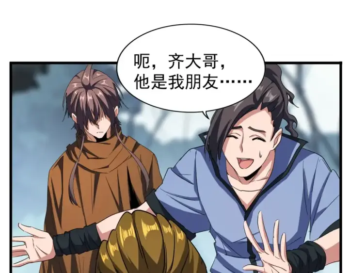 漫画《魔皇大管家》第105话 元神冲击第57张图
