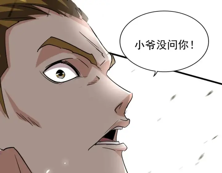 漫画《魔皇大管家》第105话 元神冲击第61张图