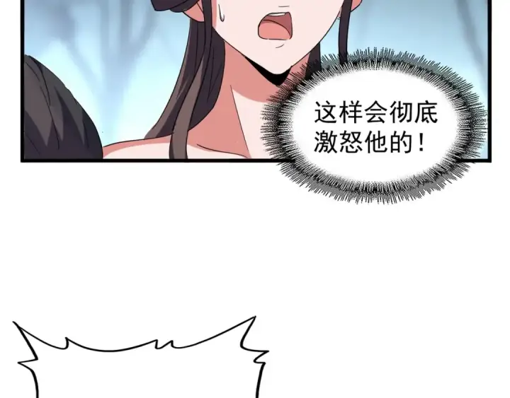 漫画《魔皇大管家》第105话 元神冲击第73张图