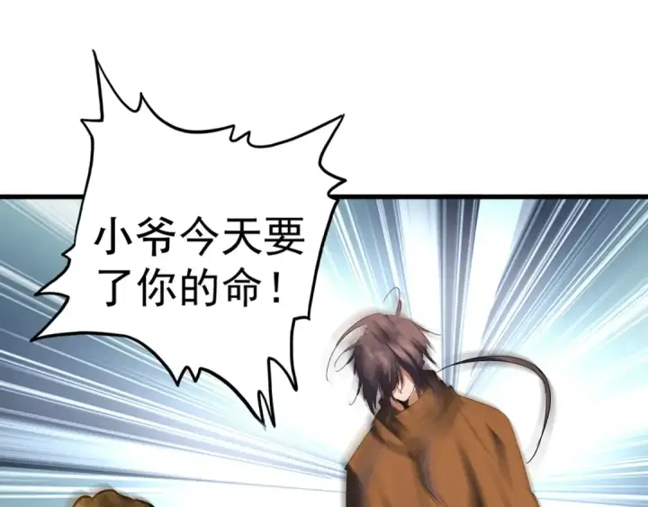 漫画《魔皇大管家》第105话 元神冲击第75张图