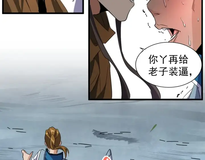 漫画《魔皇大管家》第105话 元神冲击第85张图