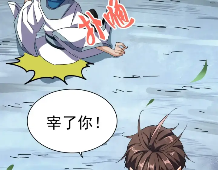 漫画《魔皇大管家》第105话 元神冲击第86张图