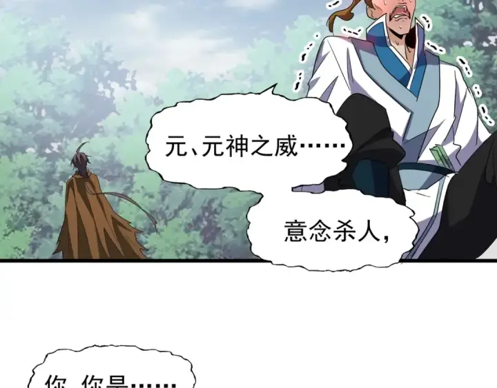 漫画《魔皇大管家》第105话 元神冲击第90张图