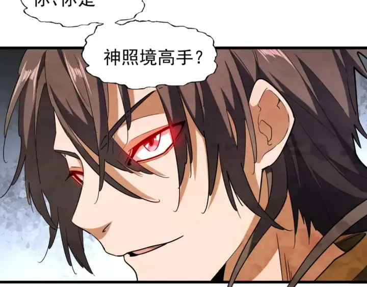 漫画《魔皇大管家》第105话 元神冲击第91张图