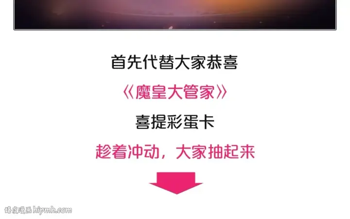 漫画《魔皇大管家》第106话 你们傻吧第112张图