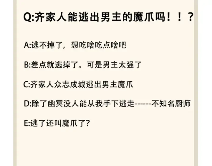 漫画《魔皇大管家》第106话 你们傻吧第115张图