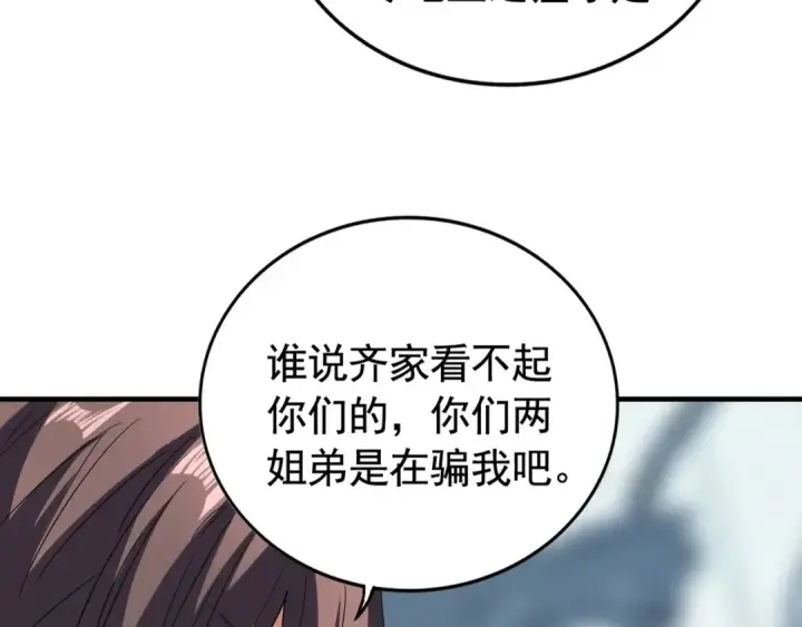 漫画《魔皇大管家》第106话 你们傻吧第28张图