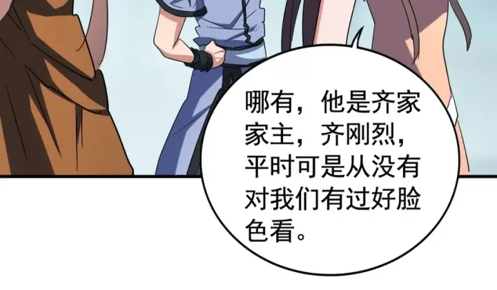 漫画《魔皇大管家》第106话 你们傻吧第30张图