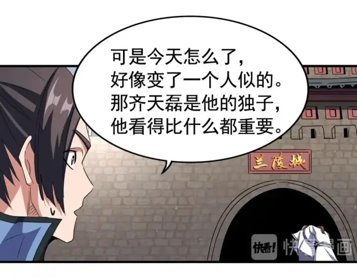 漫画《魔皇大管家》第106话 你们傻吧第31张图