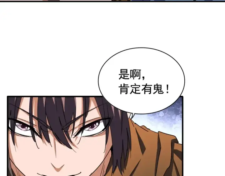 漫画《魔皇大管家》第106话 你们傻吧第33张图